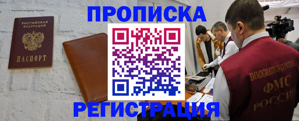 временная регистрация купить в Нижнекамске