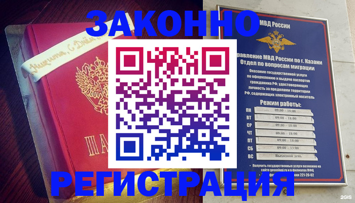 где прописаться в Нижнекамске