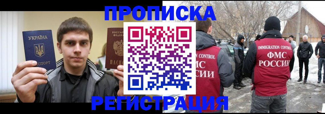 прописка законно в Нижнекамске